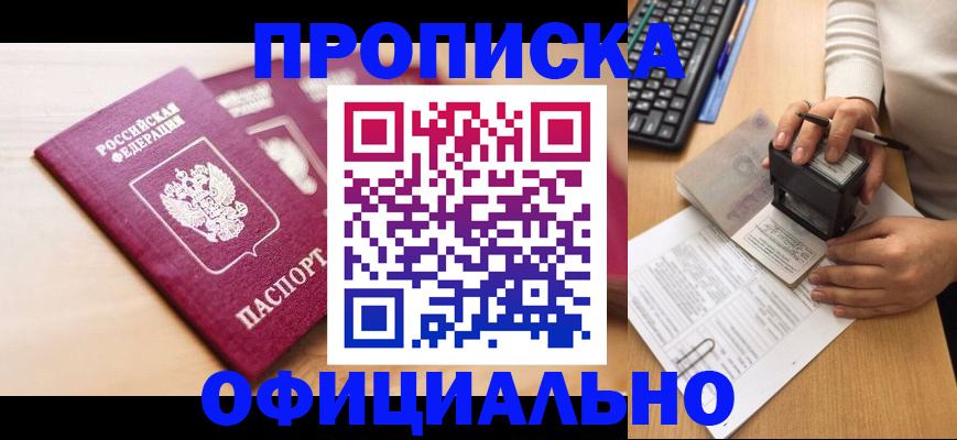 временная регистрация недорого в Белокурихе